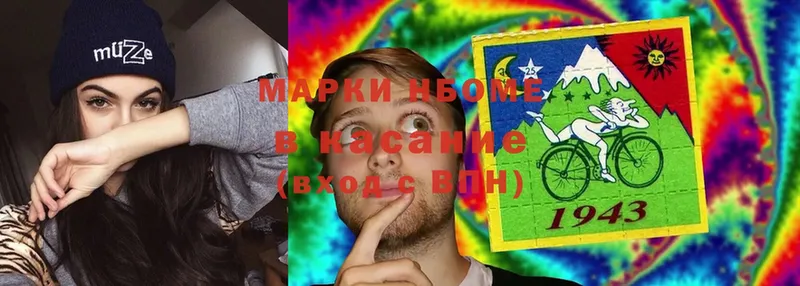 Марки N-bome 1500мкг  закладки  Серов 